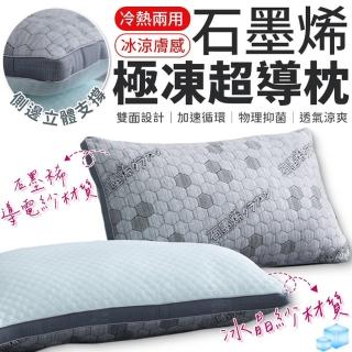 【愛Phone】石墨烯急凍超導枕(冰火石墨烯枕/急凍冰火枕/四季兩用枕/石墨烯枕頭)