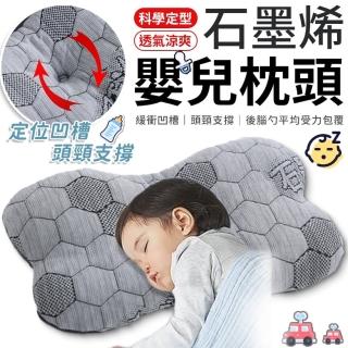 【愛Phone】石墨烯嬰兒枕頭(嬰兒枕頭/幼童枕/寶寶枕頭/幼兒枕/寶寶枕)