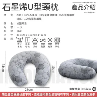 【愛Phone】石墨烯U型頸枕(飛機枕/旅行枕/U型脖枕/U型頸枕/護頸枕)
