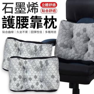 【愛Phone】石墨烯護腰靠枕(石墨烯多功能靠枕/護腰靠墊/多功能護腰靠墊/靠腰)