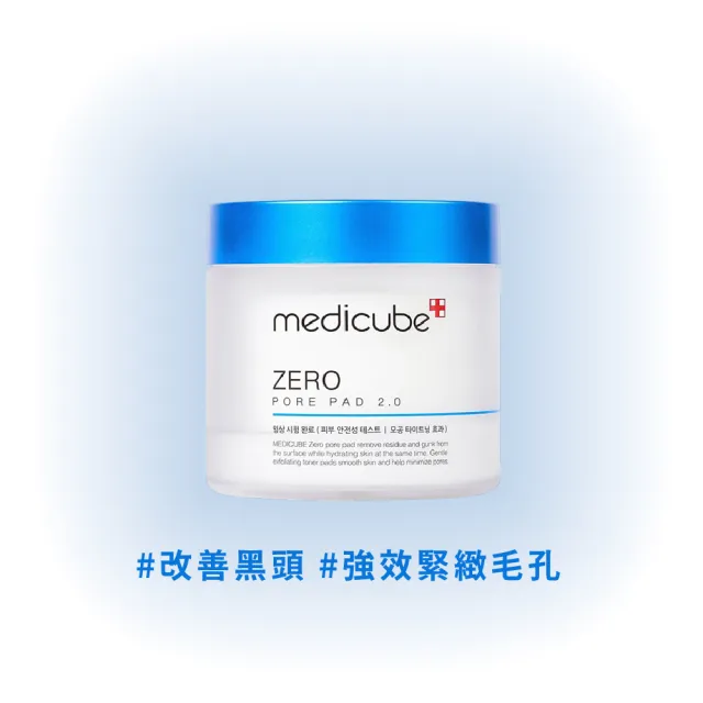 【Medicube】毛孔爽膚棉片 70片/150g(一罐緊緻毛孔粗大問題)