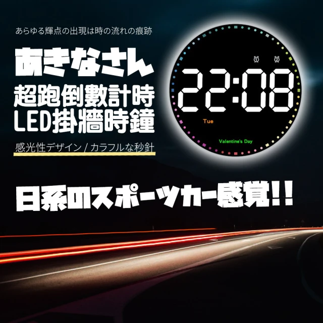 Parkour X 跑酷 日式科技炫彩跑車倒數LED時鐘掛牆