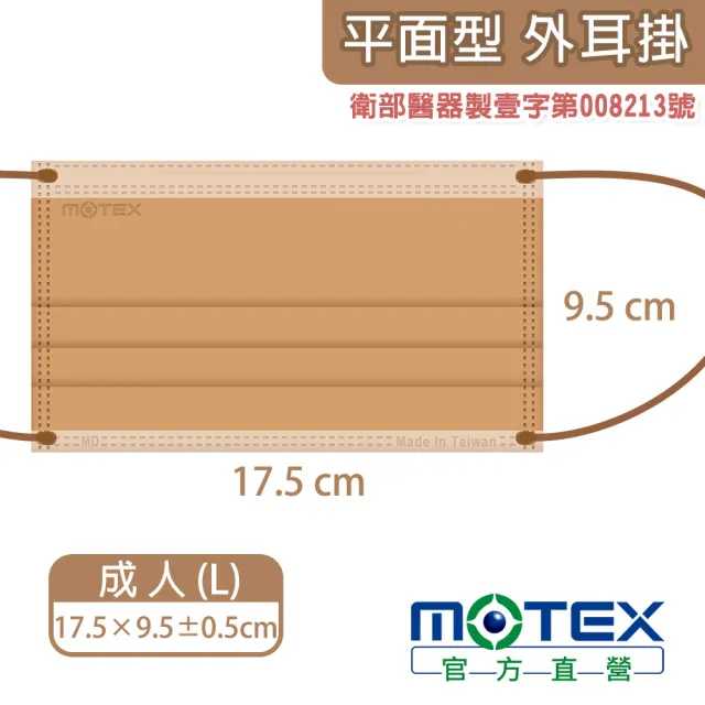 【MOTEX 摩戴舒】平面醫用口罩 歐蕾可可(50片/盒)