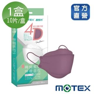 【MOTEX 摩戴舒】韓版4D立體醫療用口罩 魚型口罩(霧灰紫 10片/盒)