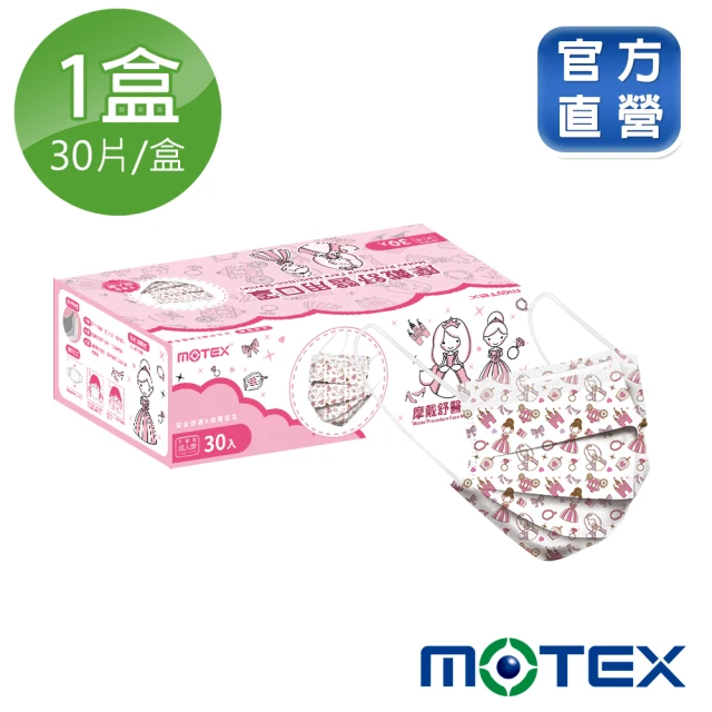 MOTEX 摩戴舒 醫用口罩 成人款(公主 30入/盒)