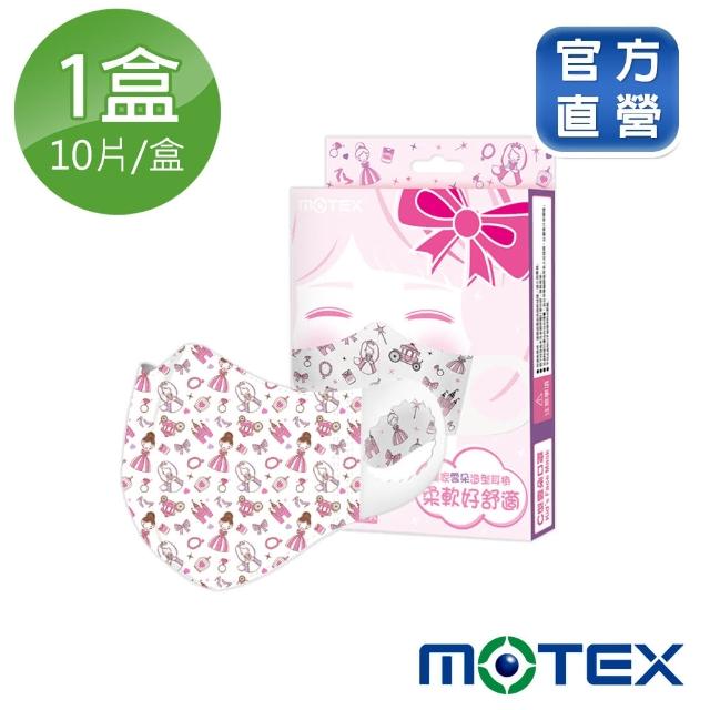 【MOTEX 摩戴舒】C型醫用口罩  兒童款(公主 10入/盒)