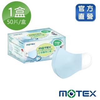 【MOTEX 摩戴舒】C型醫用口罩 幼幼款(適合 2 - ５歲用 10包/盒 共50片)