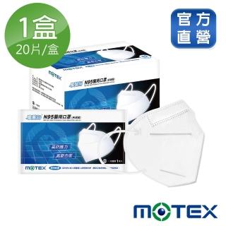 【MOTEX 摩戴舒】N95立體醫用口罩(20片 臺灣製造)