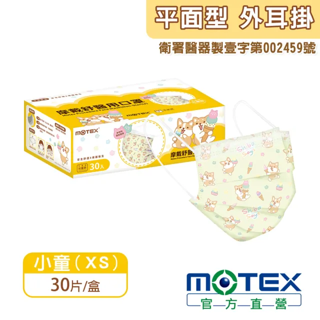 【MOTEX 摩戴舒】醫用口罩 兒童款 柴語錄(獨家授權 共30入)
