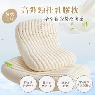 【BELLE VIE】天然乳膠高彈頸託枕(10cm/1入 紓壓護頸 枕頭 睡眠枕 透氣乳膠枕 頸部支撐)