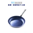 【Blue Diamond】藍鑽 健康陶瓷不沾鍋 30cm(平底鍋)