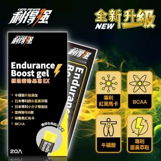 【果利生技】利得強能量補給果凍條Ex(黑瑪卡、牛磺酸、BCAA、酵母B群、薑黃微分子、20入/盒)