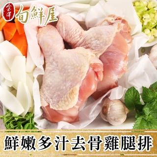 【金澤旬鮮屋】鮮嫩多汁去骨雞腿排20片(140g/片)