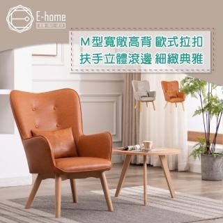 【E-home】Austin奧斯丁輕奢拉扣單人休閒椅 2色可選(主人椅 高背)