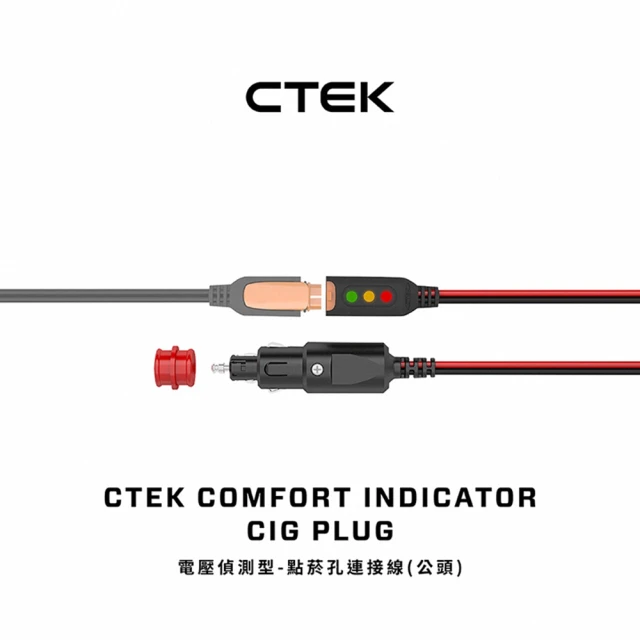 CTEK 智慧型電瓶充電器保護殼(US 7002)好評推薦