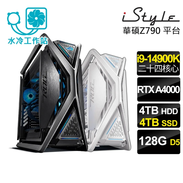 iStyleiStyle i9 二十四核心 RTX A4000 無系統{U880T}黑白雙雄工作站(i9-14900K/華碩Z790/128G/4TB+4TB SSD)