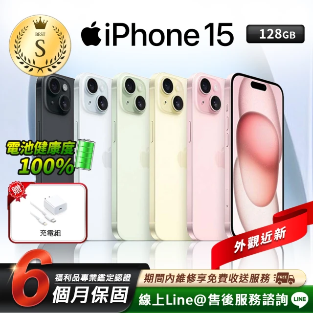 Apple A級福利品 iPhone 15 128G 6.1