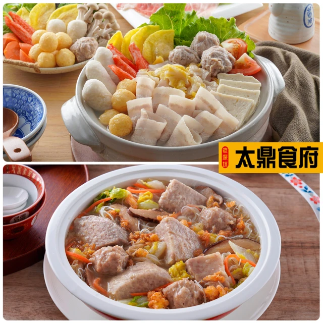 太鼎食府 年菜兩件組-首席酸菜白肉鍋 1800g/盒+鮮芋炊