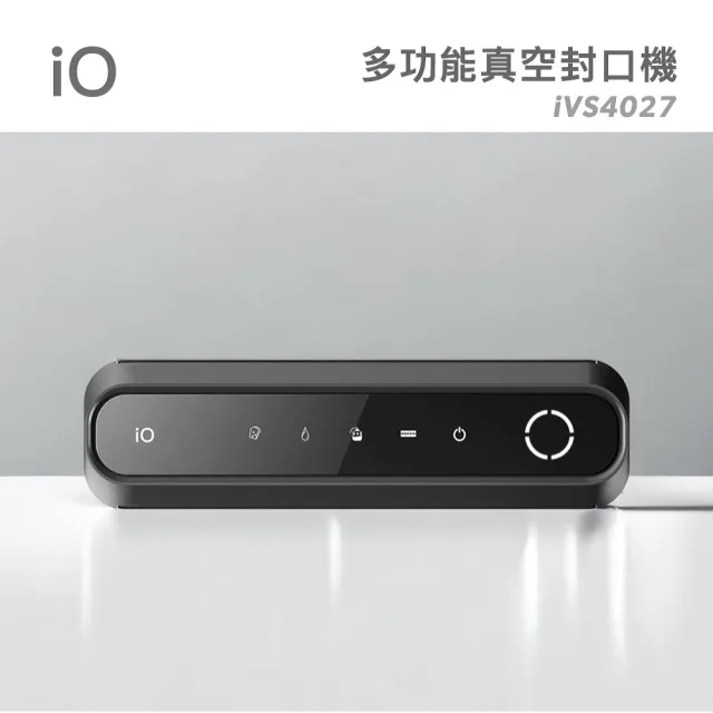 【iO】多功能真空封口機iVS4027(乾抽/濕抽/外抽/封口)
