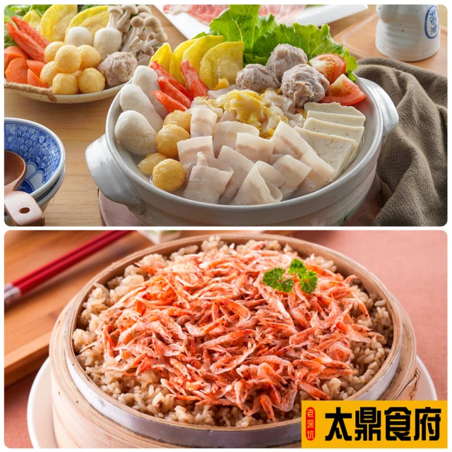 太鼎食府 年菜兩件組-首席酸菜白肉鍋 1800g/盒+櫻花蝦