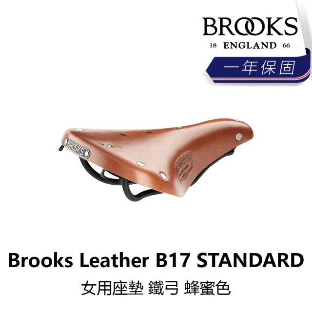 BROOKS Leather B17 STANDARD 女用座墊 鐵弓 蜂蜜色(B5BK-050-HNB17N)