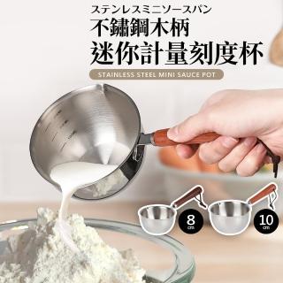不鏽鋼木柄迷你計量刻度杯8cm+10cm(醬汁鍋)