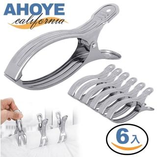【AHOYE】不鏽鋼防風吹大被夾 16cm 6入 曬衣夾 晾衣夾
