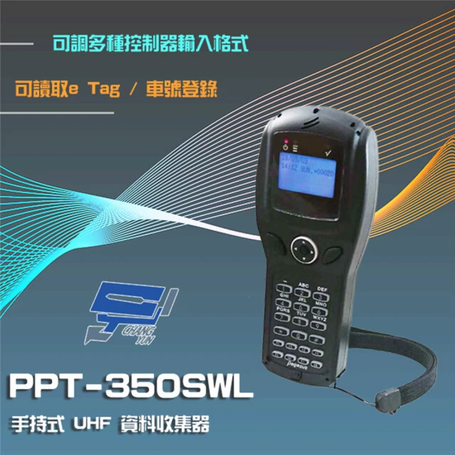 【PONGEE Pegasus】PPT-350SWL UHF 922-928MHz 手持掃瞄器 資料收集器 昌運監視器