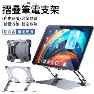 【The Rare】輕量折疊便攜鋁合金旋轉筆電支架 雙軸升降電腦支架 筆電散熱支架 筆電架