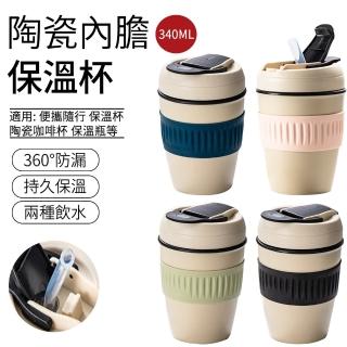 【SUNLY】真陶瓷內膽咖啡杯 保溫保冰辦公杯340ML(便攜隨行/保溫杯/陶瓷咖啡杯/保溫瓶)