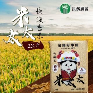 【長濱農會】米太太-香米2kgX1包