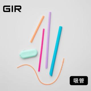 【美國GIR】頂級白金矽膠吸管組4入組-全尺寸/環保吸管/鉑金矽膠/可攜式/軟吸管/可收納(顏色任選)