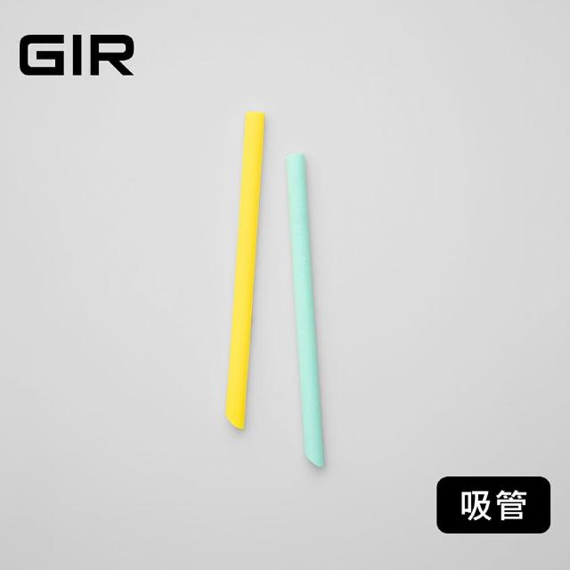 【美國GIR】頂級白金矽膠吸管組2入組-珍奶吸管/環保吸管/鉑金矽膠/可攜式/軟吸管