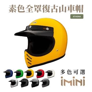 【Chief Helmet】Athena 素色 黃 全罩式 安全帽(ABS 山車帽 復古山車帽 復古安全帽 復古帽 全罩式復古帽)