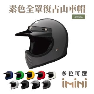 【Chief Helmet】Athena 素色-水泥灰 全罩式 安全帽(ABS 山車帽 復古帽 復古安全帽 復古帽 全罩式復古帽)