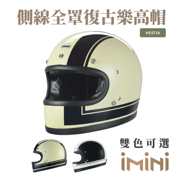 Chief Helmet Athena 素色-米白 全罩式 