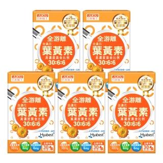 【日本味王】【9月限定5折】30:6:6高濃度晶亮葉黃素30粒X5盒(游離型/玉米黃素/玻尿酸/全素)