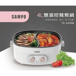 【SAMPO 聲寶】4L雙溫控鴛鴦鍋(TQ-AA40W)