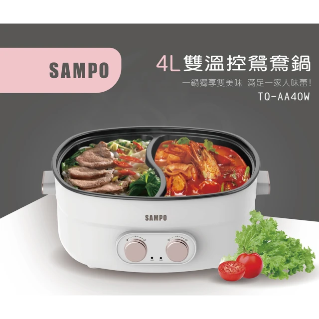 SAMPO 聲寶 4L雙溫控鴛鴦鍋(TQ-AA40W)