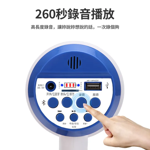 【雙鑽】充電式260秒循環錄音藍牙大聲公 手持喊話器(行動喇叭/擴音器/揚聲器/錄放大喇叭)