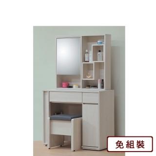 【AS 雅司設計】汶稻鏡臺-91*83*162cm