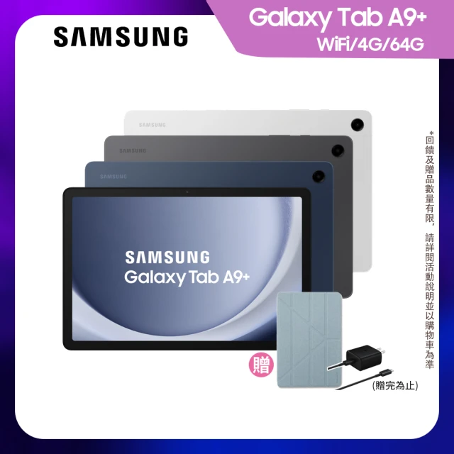 【SAMSUNG 三星】Galaxy Tab A9+ 11吋 4G/64G Wifi(X210)