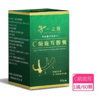 【一之鹿】C級鹿茸膠囊(紐西蘭原裝進口60顆/無化學新增/無複方/純鹿茸)