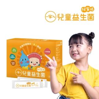 【YM BIOMED 陽明生醫】一家人兒童益生菌x1盒(30包/盒 專利乳鐵蛋白 牛初乳蛋白 β-葡聚糖)