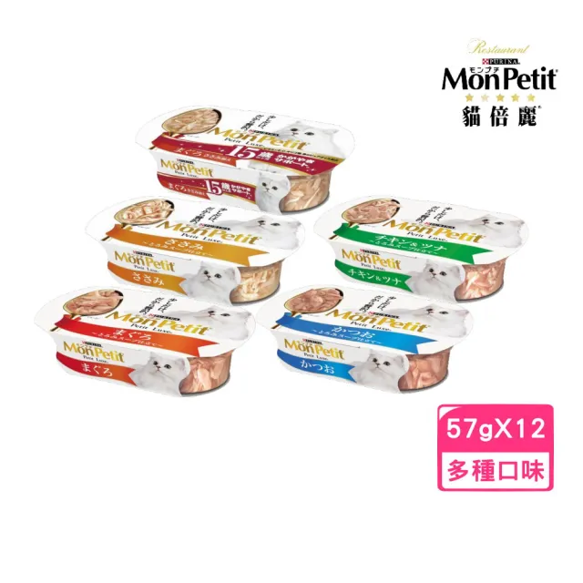 【MonPetit 貓倍麗】珍饌餐盒 57g*12入/盒(貓餐盒、貓罐 副食)