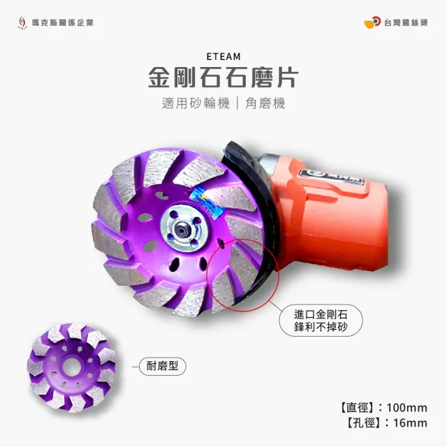 【台灣雞絲頭】金剛石磨片(混凝土磨片｜石磨片加厚｜磨水泥牆大理石材｜磨盤拋光片電動)