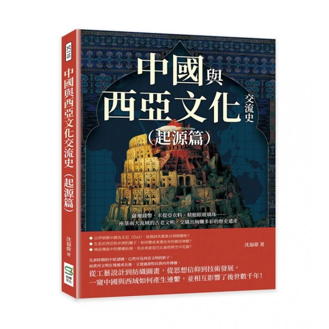 中國與西亞文化交流史（起源篇）：薩珊錢幣、米提亞衣料、蜻蜓眼玻璃珠……