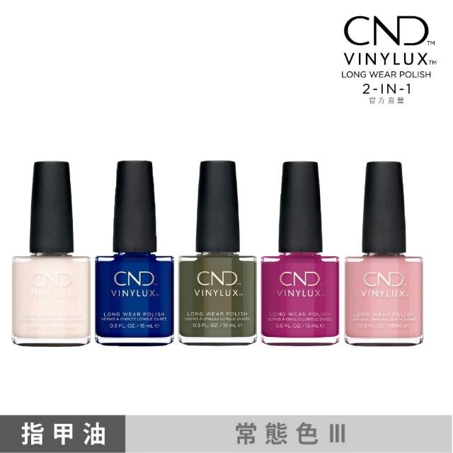 【CND】VINYLUX 完美光感指甲油 常態色20色任選Ⅲ 15ml(類光療/美甲)