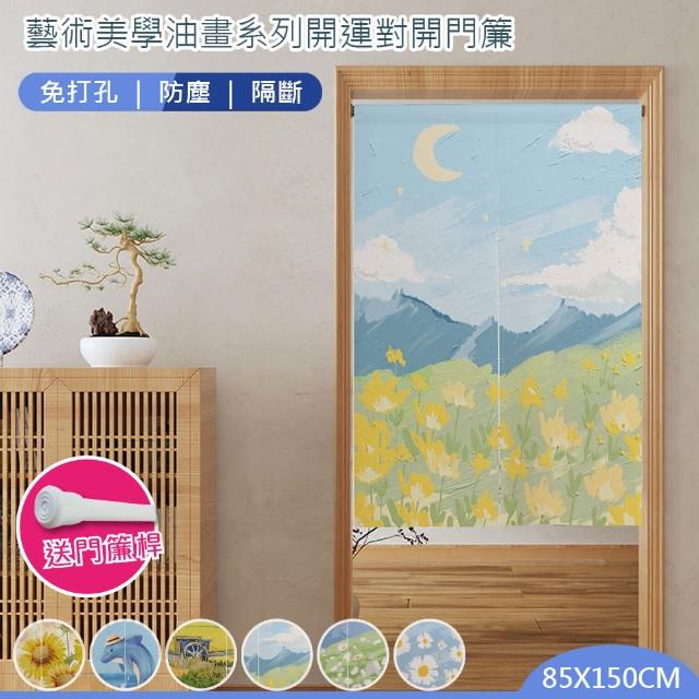 【巴芙洛】清新油畫風日式棉麻門簾85x150cm送門簾桿(長門簾/免打孔穿桿門簾/日式門簾)