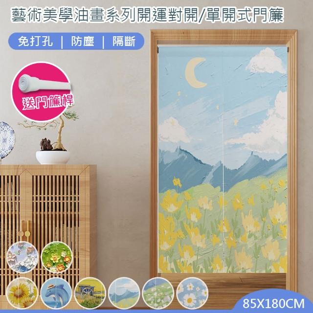 【巴芙洛】清新油畫風日式棉麻門簾85x180cm送門簾桿(長門簾/免打孔穿桿門簾/日式門簾)